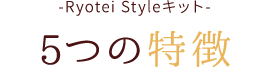 Ryotei StyleLbg 5̓